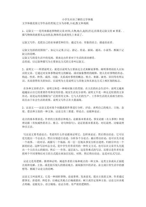 小学生应该了解的文学体裁