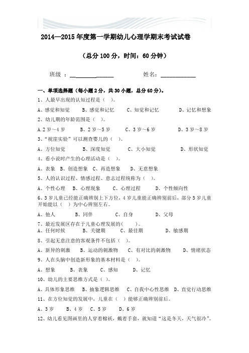 幼儿心理学期末试卷(含答案)