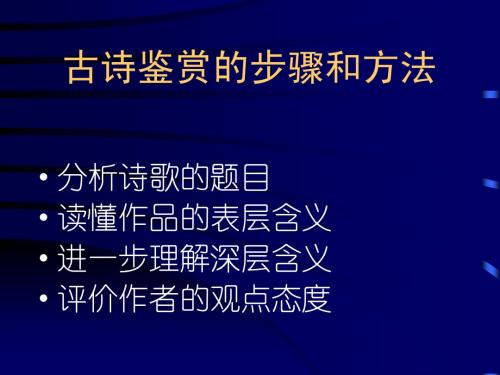 诗词鉴赏技巧(唐诗宋词学习)