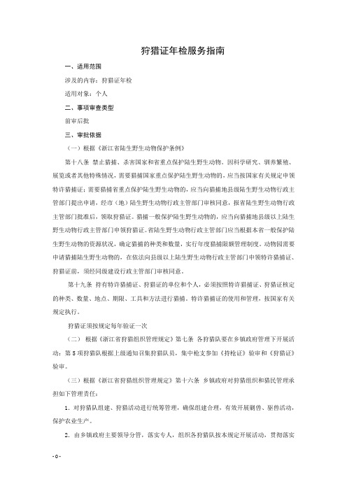 狩猎证年检服务指南