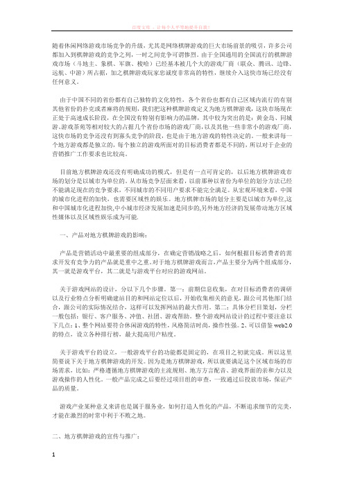 解析网络棋牌游戏的宣传与推广