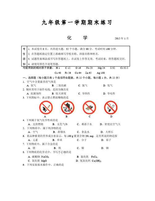 2015-2016初中化学初三化学期末试卷及答案2