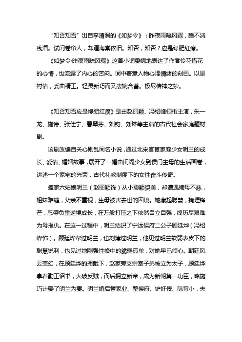 知否知否李清照全诗