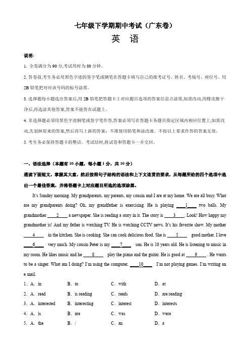 七年级英语下学期期中考试(广东卷)-2022-2023学年七年级英语下册单元易错题精练(人教版)