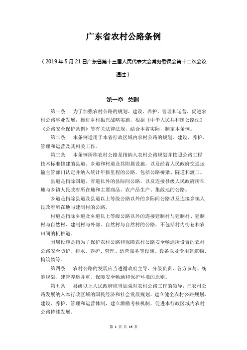 广东省农村公路条例