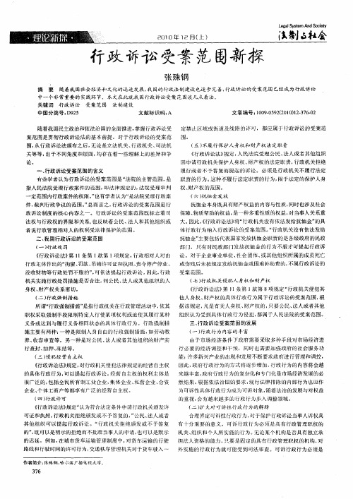 行政诉讼受案范围新探