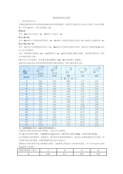 渣浆泵设计选型