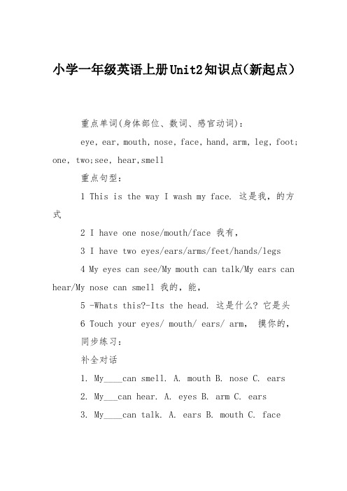 小学一年级英语上册Unit2知识点(新起点)