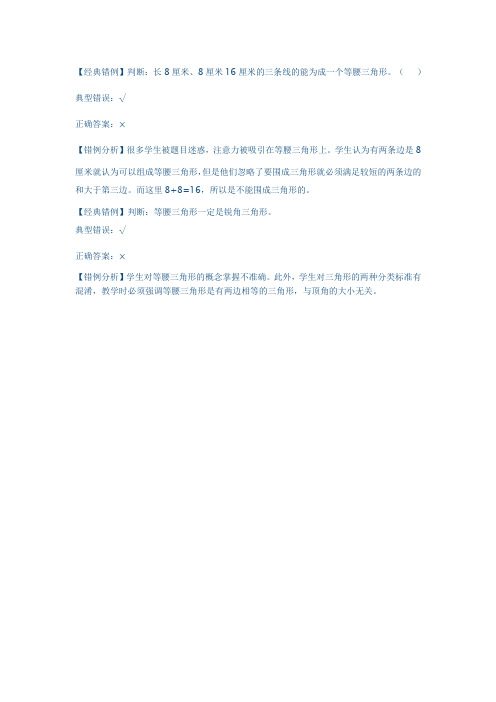 经典错例