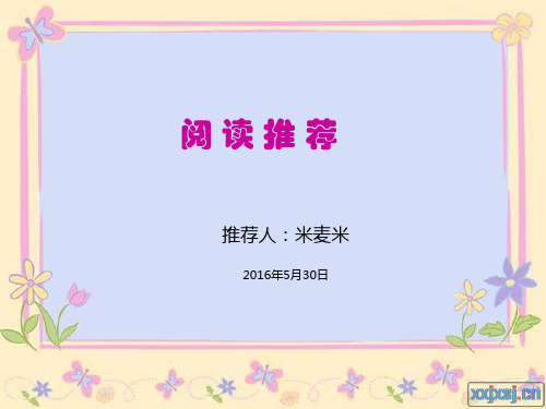 舒克和贝塔历险记阅读分享