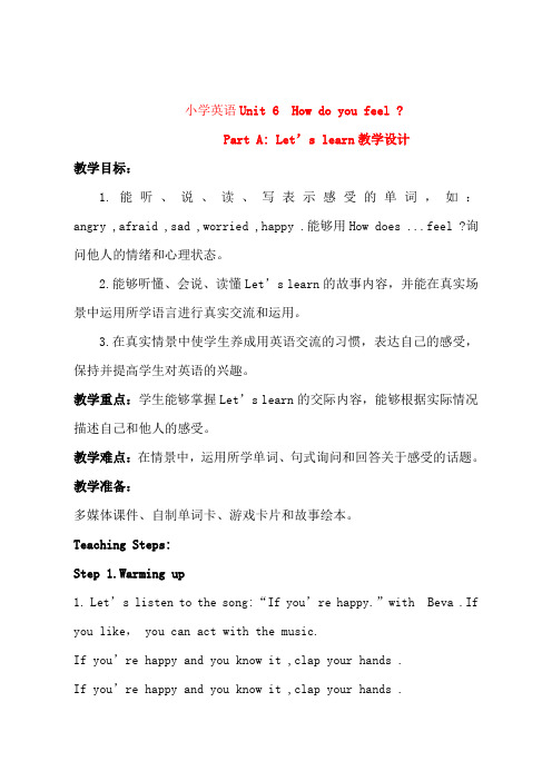 小学Unit6 How do you feel  优质课教案教学设计获奖