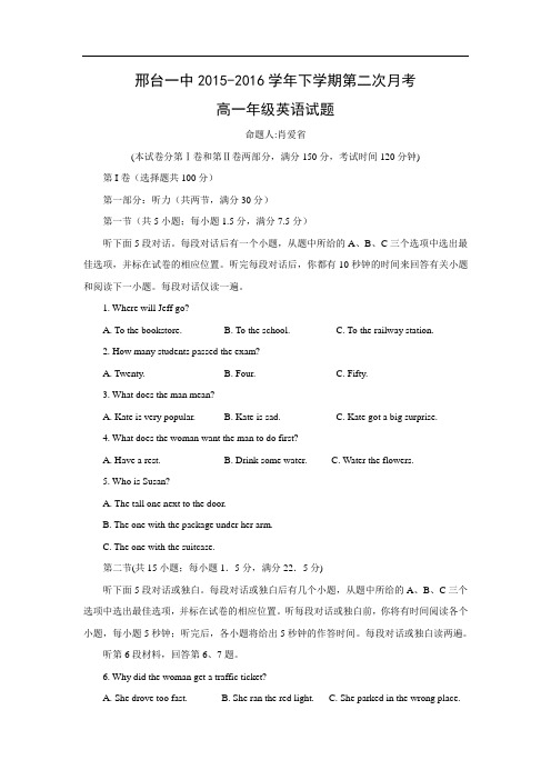 高一英语月考试题及答案-邢台市第一中学2015-2016学年高一下学期第二次月考(期中)