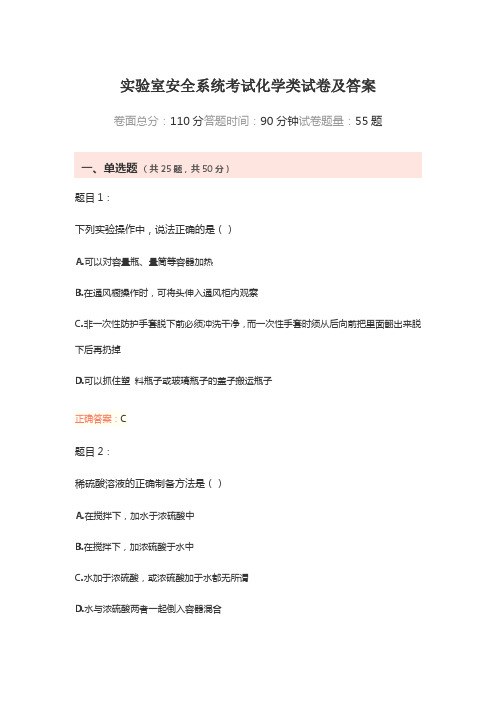 实验室安全系统考试化学类试卷及答案