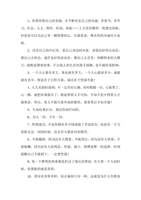 女人要努力靠自己的句子精选