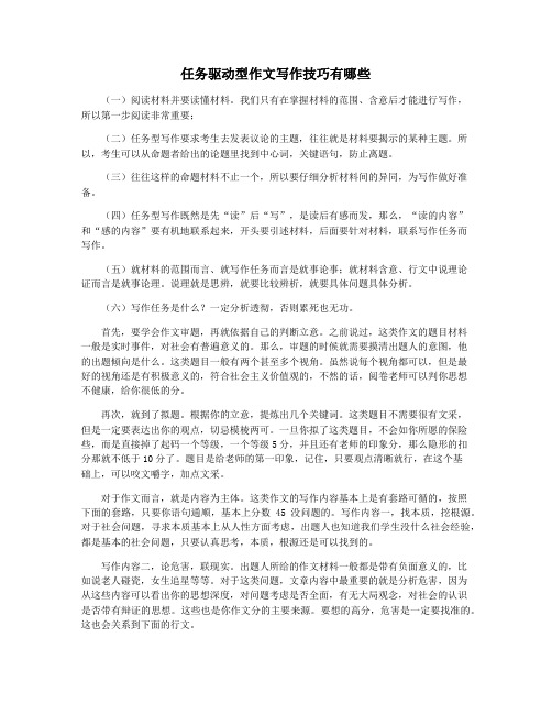 任务驱动型作文写作技巧有哪些