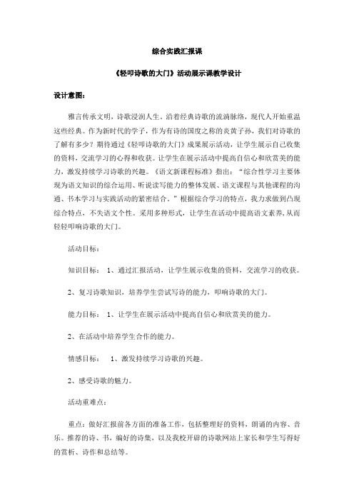 轻叩诗歌的大门(教案)-2021-2022学年综合实践活动六年级上册 全国通用