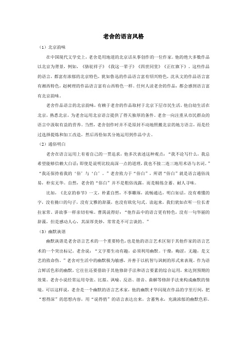 四年级语文上册第四组16《母鸡》老舍的语言风格新人教版
