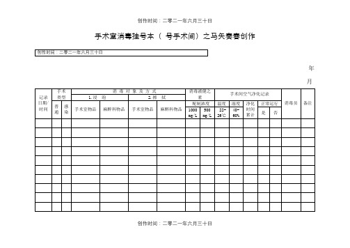 手术室消毒登记本
