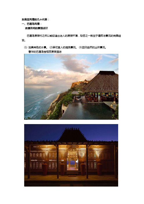 东南亚风情的几个代表
