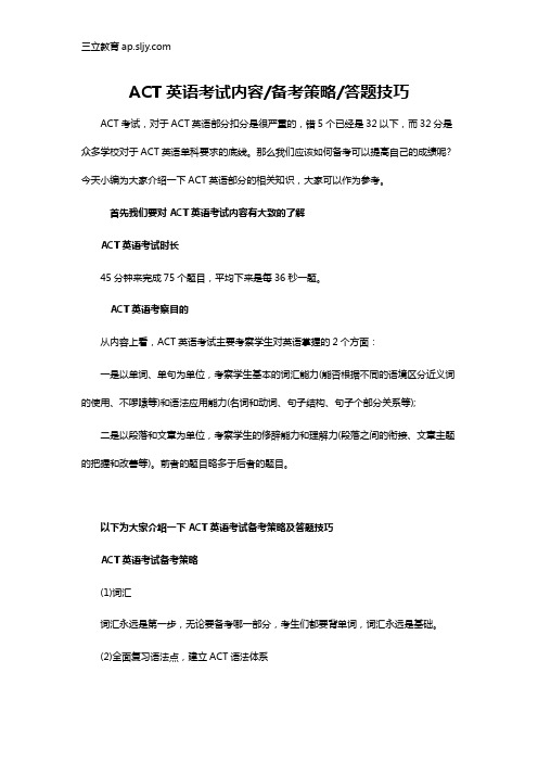 ACT英语考试内容