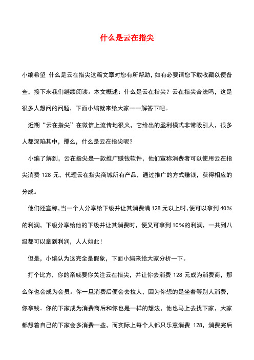 【精品推荐】什么是云在指尖