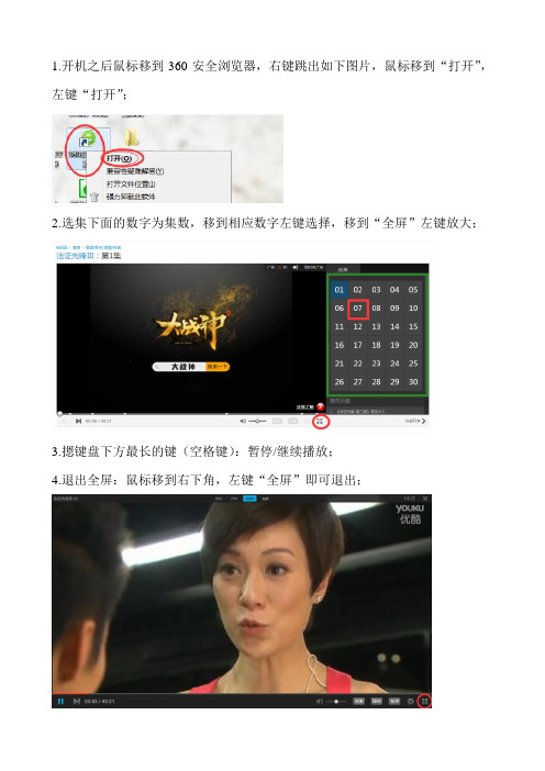 网站看电视教程(针对电脑盲)