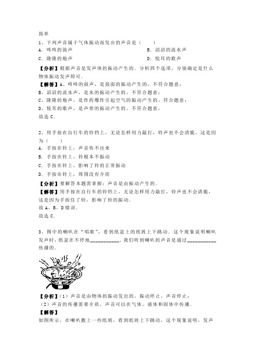 2.1 人教版八年级上册物理第二章《声现象》声音的产生与传播 专题训练含答案及解析