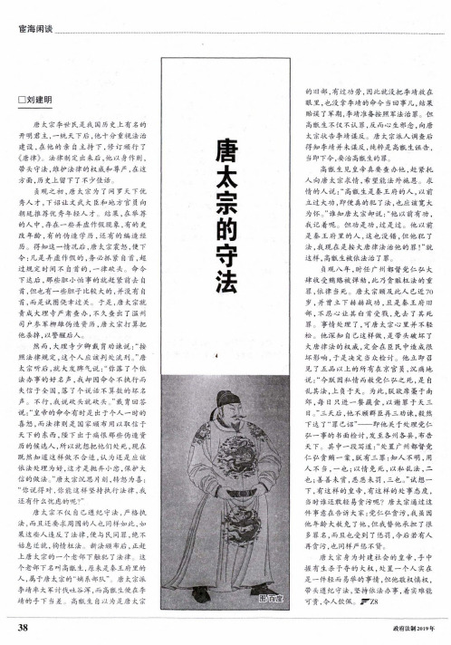 唐太宗的守法