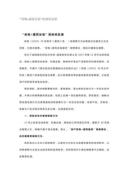 “货物+建筑安装”的税收处理