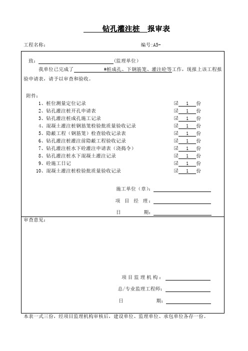 钻孔灌注桩资料表格(温州瓯海)