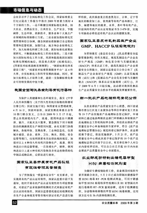 国家认监委开展有机产品认证有效性专项监督抽查