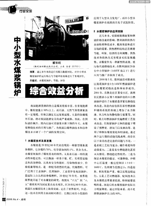 中小型水煤浆锅炉综合效益分析