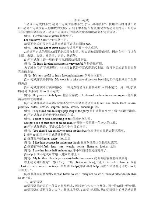 人教版2019-2020学年八年级下册英语Unit 2 单元语法知识梳理