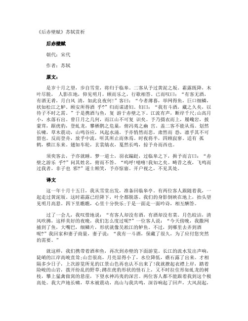 《后赤壁赋》苏轼赏析