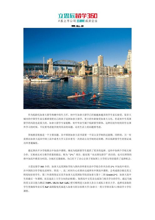 2018初中生如何留学加拿大