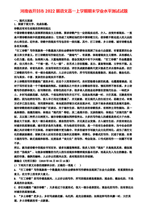 河南省开封市2022届语文高一上学期期末学业水平测试试题