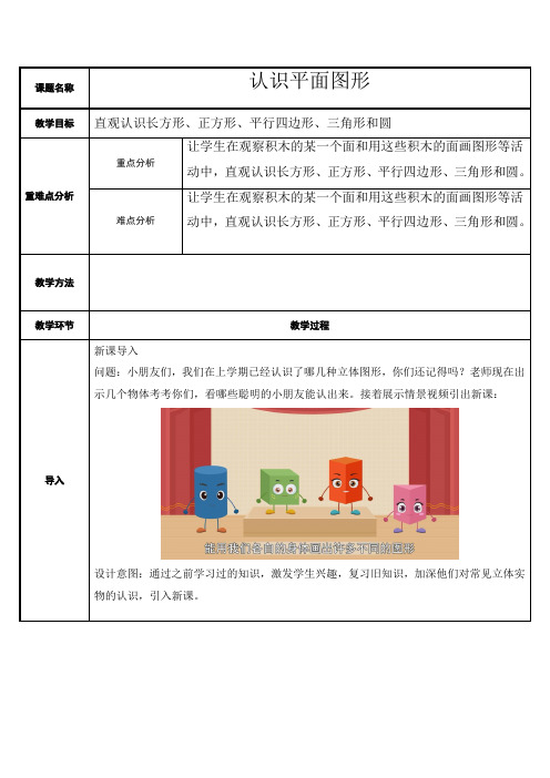 一年级数学上册教案-4.认识图形(一)14-人教版