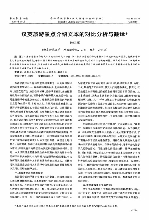 汉英旅游景点介绍文本的对比分析与翻译