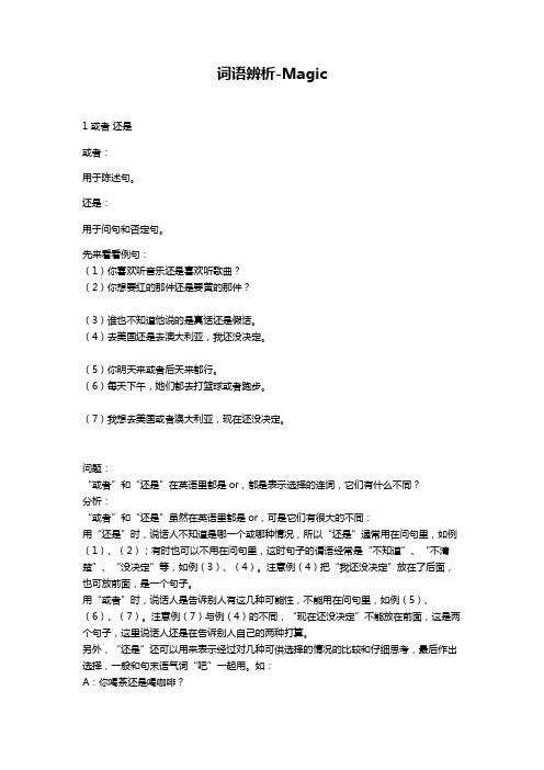 对外汉语词语辨析和语法解释等汇总151207