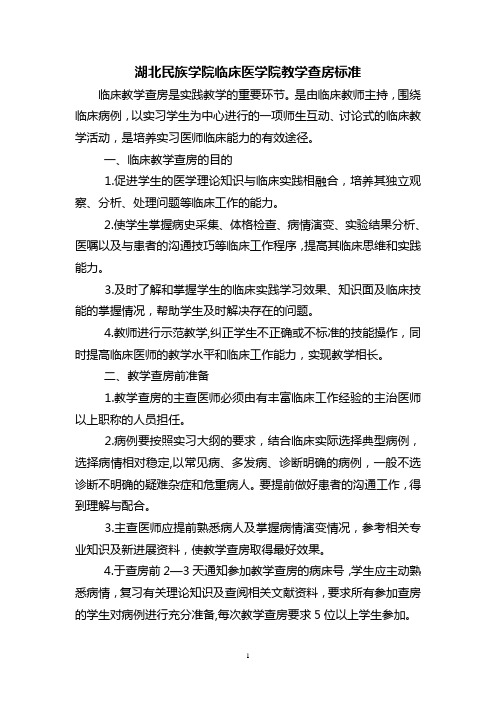 教学查房规范(新)