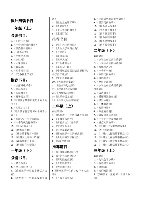课外阅读书目(1--6年级)