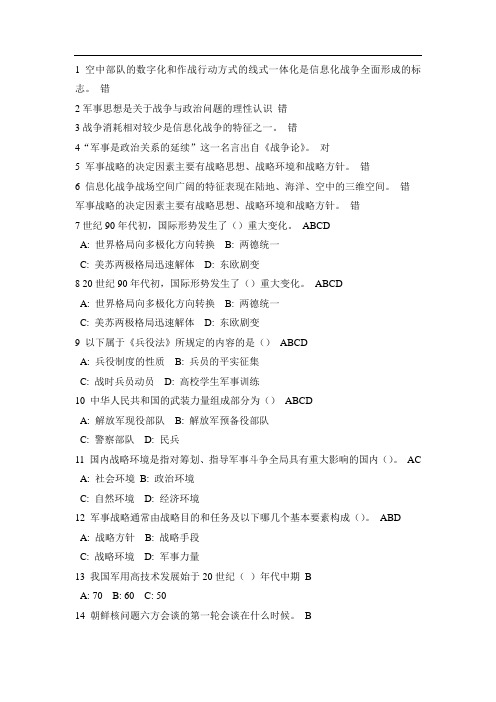 军事理论考试复习题