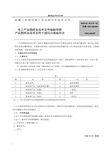 低压电器命名规则-电工产品图样及技术文件编制导则