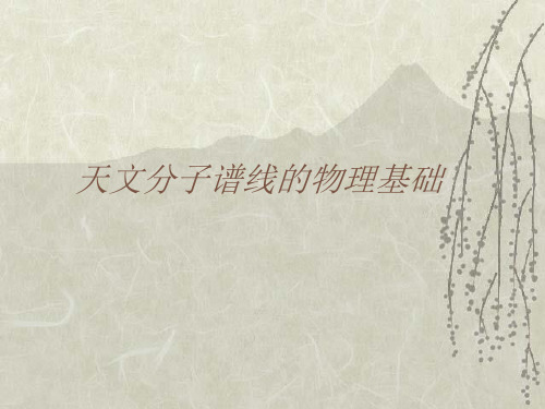 原子分子的薛定谔方程