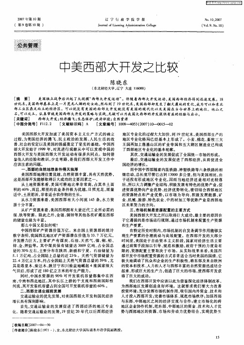 中美西部大开发之比较