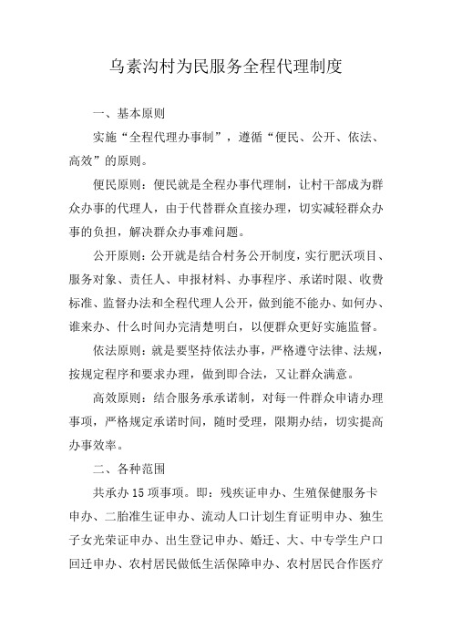 为民便民服务制度