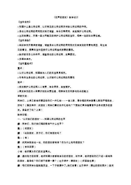 无声的朋友2教案