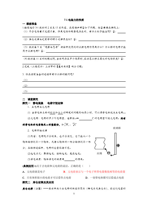 7.1电场力的性质