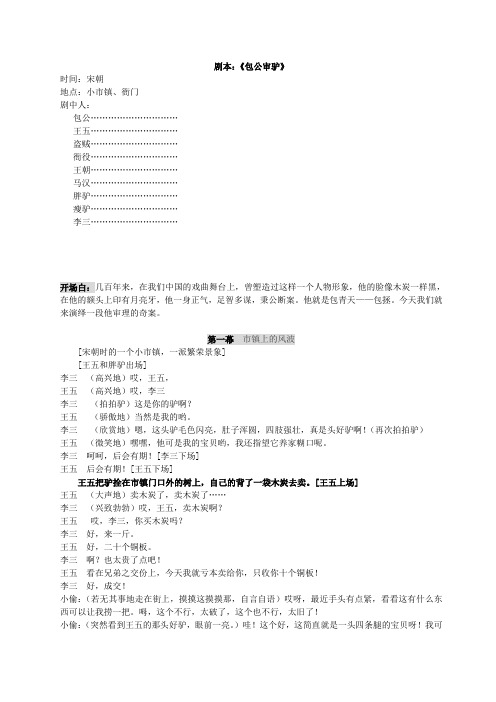 《包公审驴》课本剧_新[1]