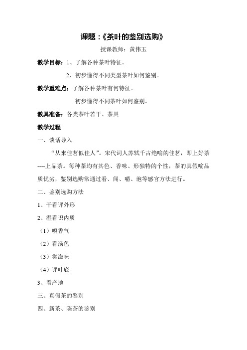 茶叶鉴别教案